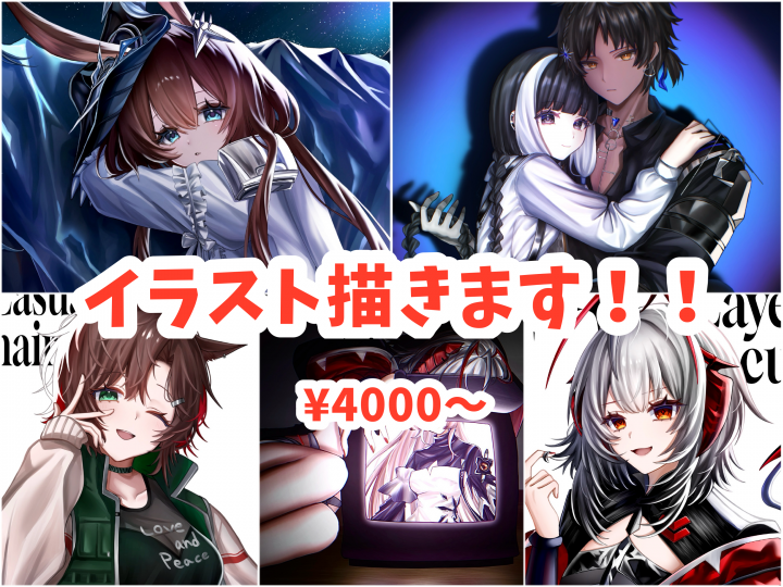 イラスト描きます。がんばるぞー| イラスト依頼・販売 ｜つなぐ