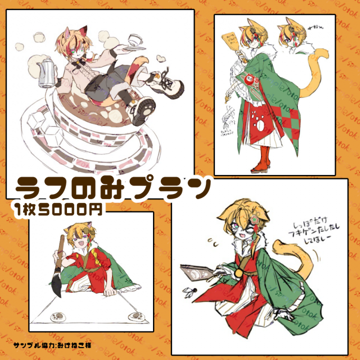 ラフのみ作成お試しにも、参考にも| イラスト依頼・販売 ｜つなぐ
