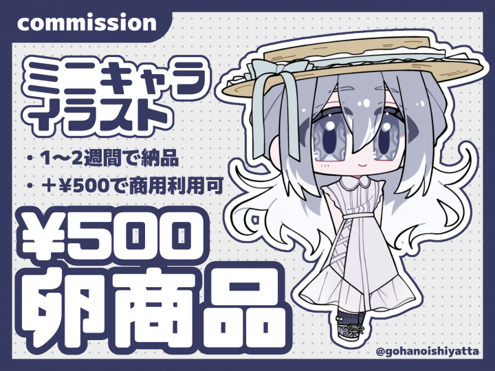 卵商品】SDイラスト制作お手頃価格でちまを生みます！| イラスト依頼