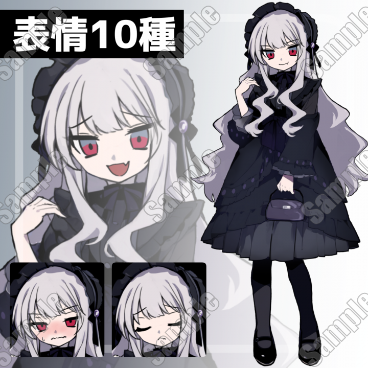 ゴスロリ服の少女 立ち絵(表情10種)(商用利用可能・1名様限定