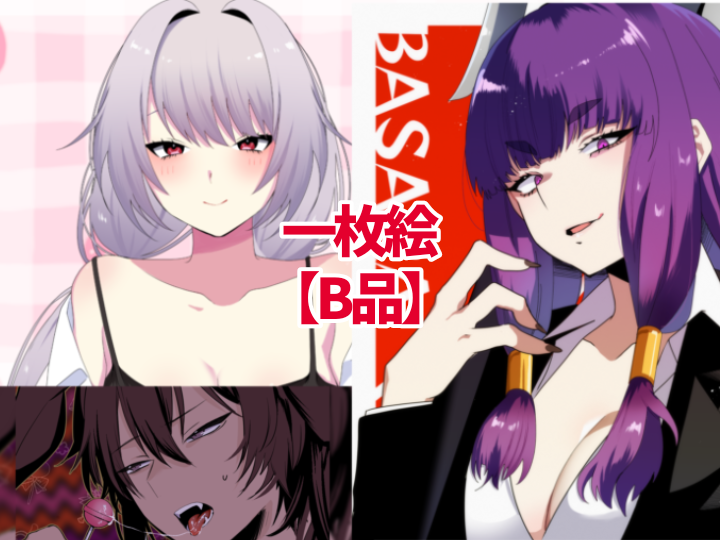 イラスト、切り絵のリクエスト大募集！ イラストオーダー イラストオーダー【B品】安くで絵が欲しい方向け！| イラスト依頼