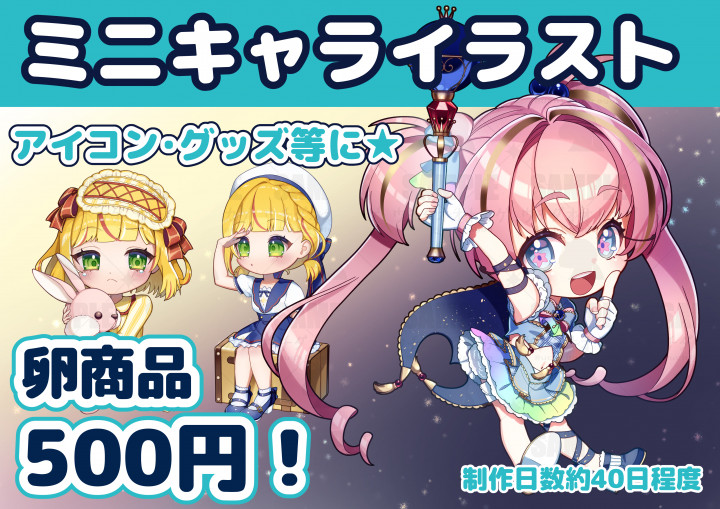 ⟡.· 簡易ミニキャラ イラストオーダー ⟡.· 卵商品】ミニキャライラストオーダー明るく鮮やかに、キラキラ目をひく