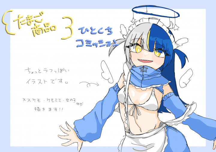 卵商品】ひとくちゆるコミッション☀️メスケモ・ケモミミ・女の子を