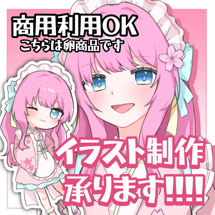 卵商品/商用可】実績少ないため先着にて受付中！サムネやおはように