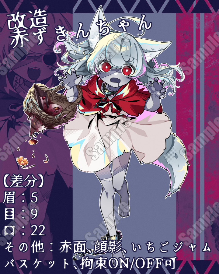 adopt】改造赤ずきんちゃんゾンビ×狼×赤ずきん| キャラクター ｜つなぐ