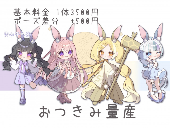 お月見量産🌕🐇商用利用料・グッズ利用料込| イラスト依頼・販売 ｜つなぐ