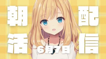 VTuber向け】目を引く高品質な配信サムネイル制作スマホで見やすい