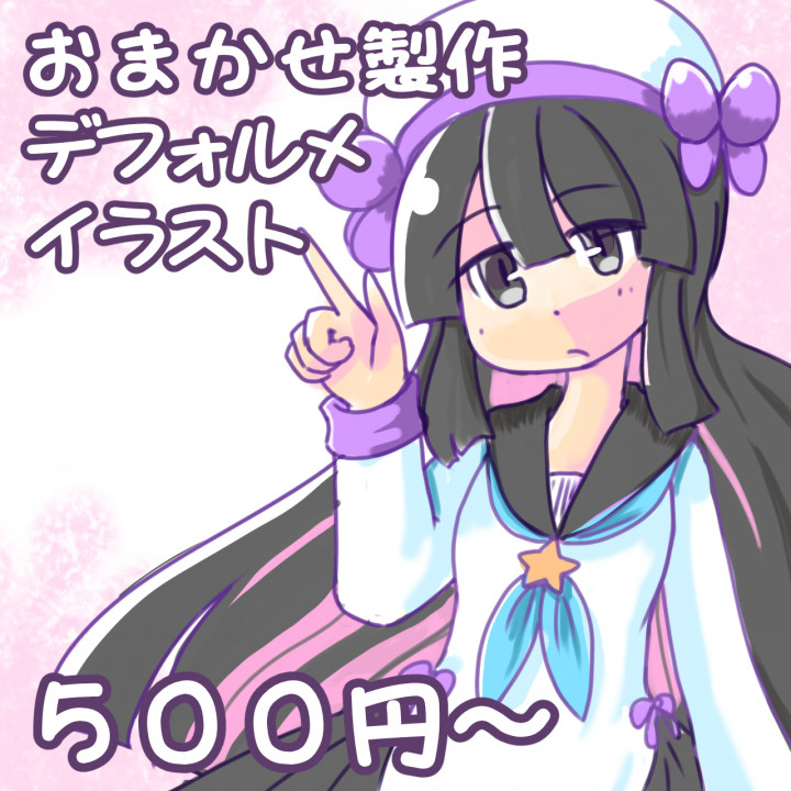 おまかせ】イラスト描きます！【手軽に】おまかせ製作のゆるふわ