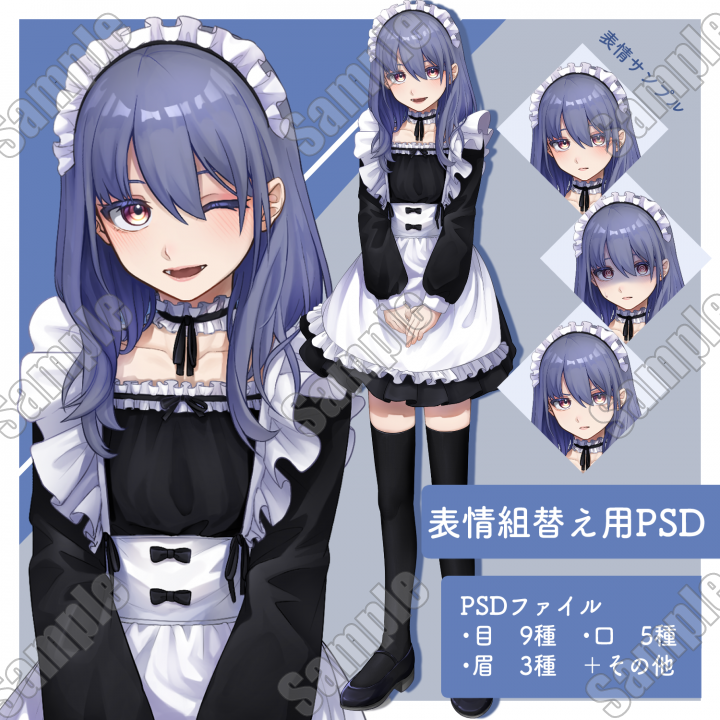 PSD】メイド表情組み換え可能立ち絵| キャラクター ｜つなぐ
