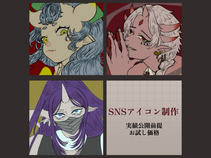 実績公開前提】簡易SNSアイコン制作お気軽に試せる実績公開前提プラン