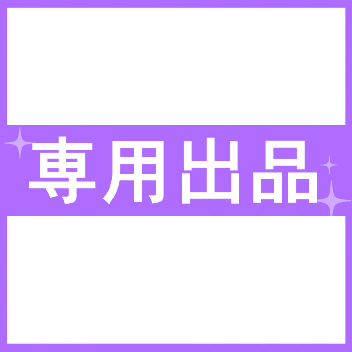 N.A様専用出品(Live2D用立ち絵)専用出品です。 対象外の方のご購入はご