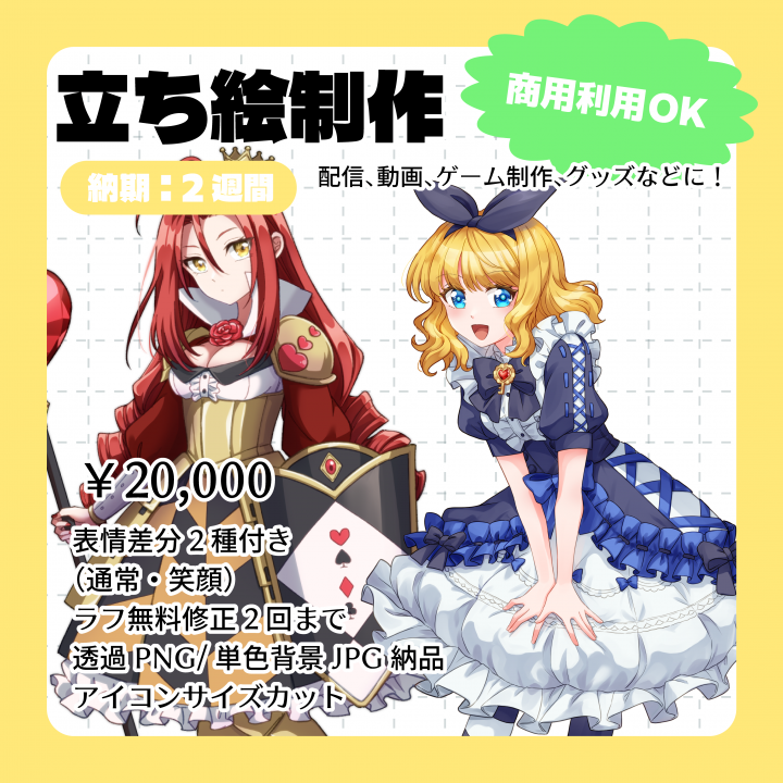 商用利用OK】立ち絵制作配信、動画、ゲーム制作などに利用できます