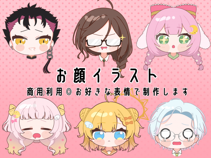 顔絵 卵商品】お顔イラストまるっと可愛いお顔イラストお届けします