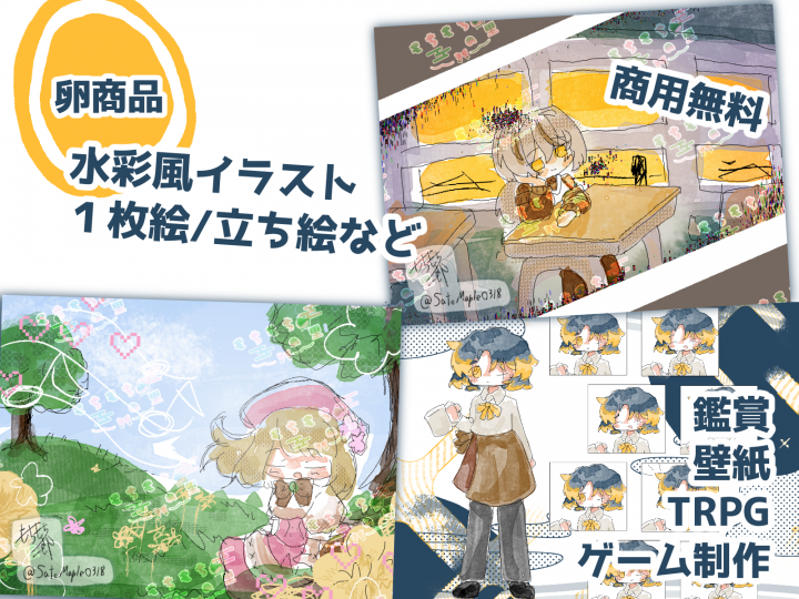 水彩風イラスト 卵商品】商用無料！個性抜群水彩風イラストピクセルブラシと水彩の独特