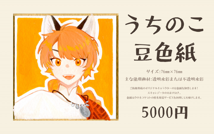 うちのこ豆色紙匿名発送 スキャンデータ付き| イラスト依頼・販売 ｜つなぐ