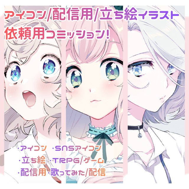 イラスト依頼受けます 🌸開設SALE実施中🌸イラスト全般お受けします✨可愛い💜綺麗✨かがやく