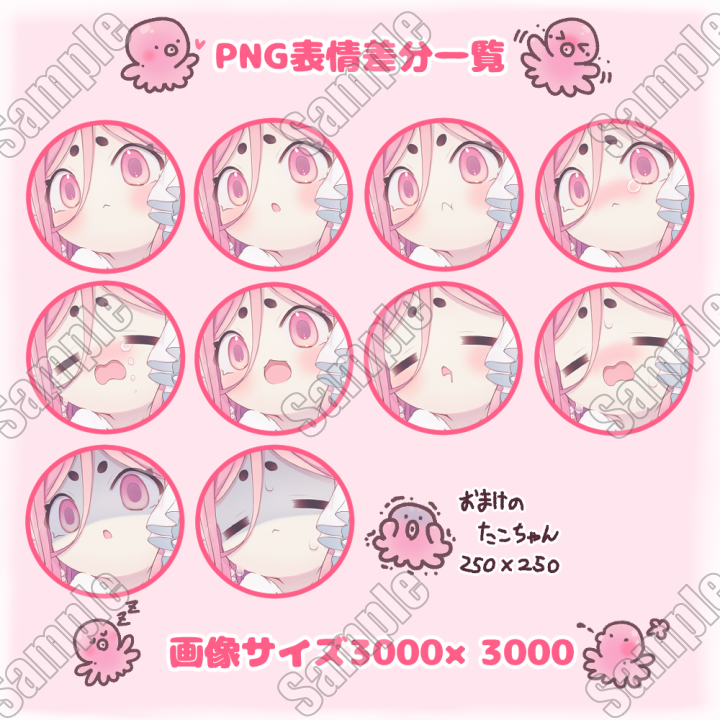 たこ／Adopt26／【PNG＋PSD】PSDで表情を自由に組みかえできます