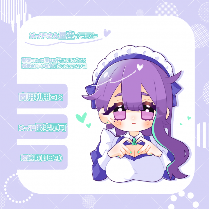 メイドさん量産可愛いメイドさんを量産します♡| イラスト依頼・販売