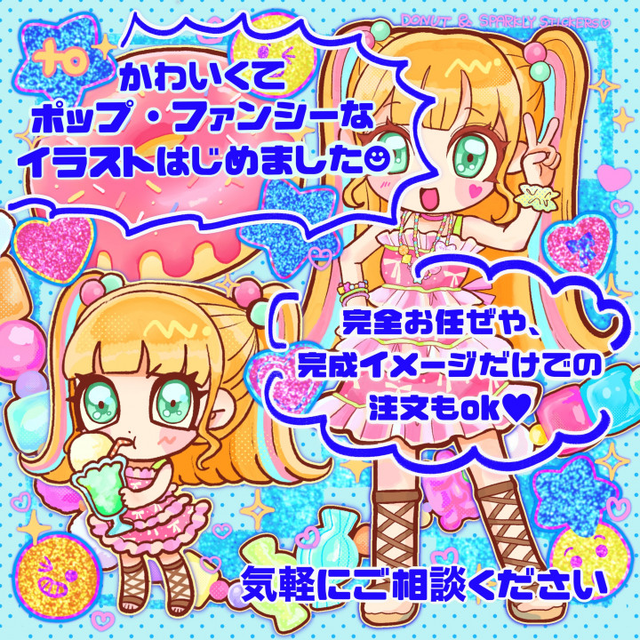 一枚絵イラスト制作🍰かわいく🩷て🪅ポップ🐛ファンシ～🧁なイラストを