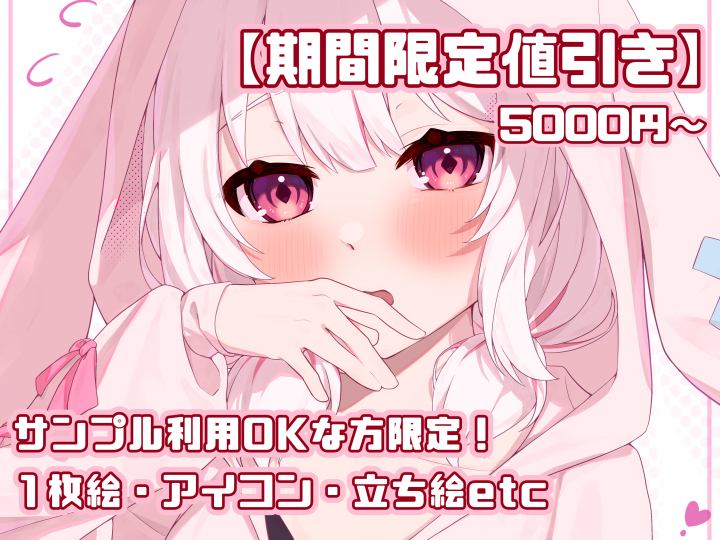 期間限定‼️】サンプルOKな方のみ！丁寧さが売りです！| イラスト依頼