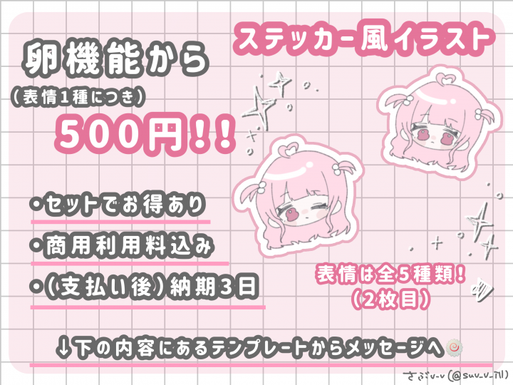 商用利用料込み！ステッカー風イラストアイコンやちょっとしたお友達の