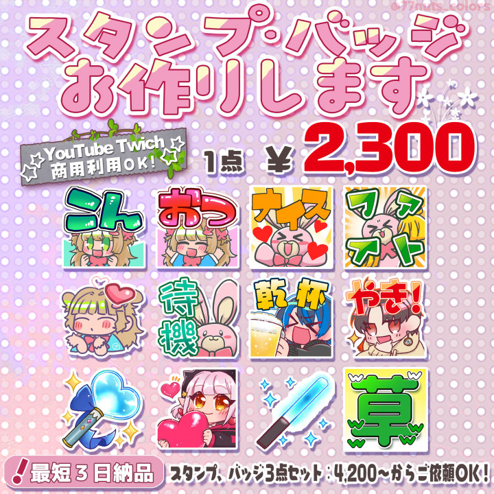 ✿受付中✿サブスクスタンプ・バッジお作りします！メンバーシップ開設