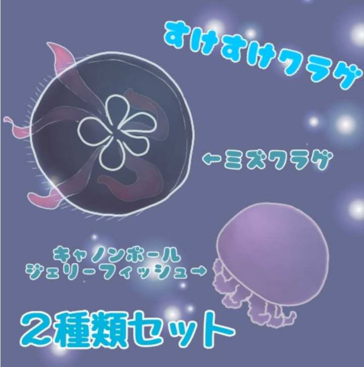 すけすけクラゲイラスト5〜11月限定！夏の配信画面にいかがですか