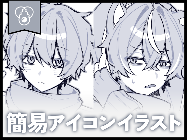 ◤ 簡易アイコンイラスト ◢アイコンなどに！| イラスト依頼・販売