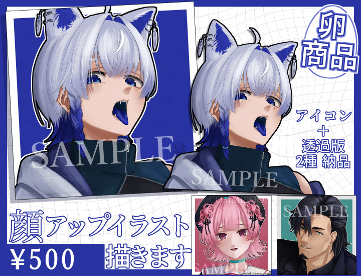 卵商品】顔アップイラスト【受付中】気軽に頼める顔アップイラスト