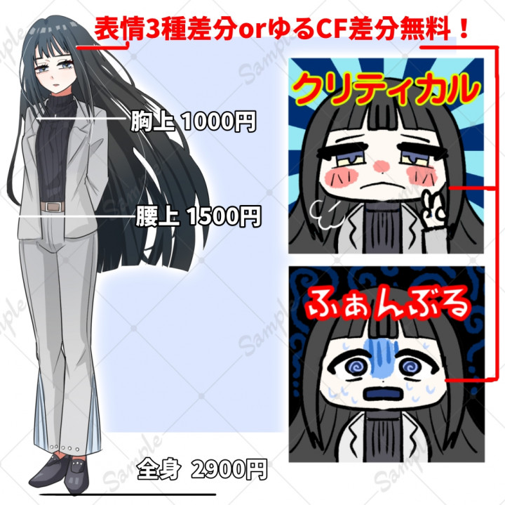 鈴さん専用イラストオーダー オーダーメイド立ち絵【ゆるCF差分】または【表情差分3種】のどちらか