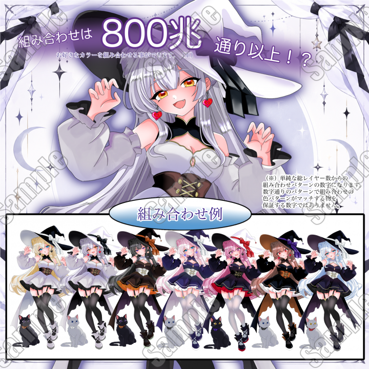 魔女立ち絵PSD色組み合わせがとにかく多い立ち絵です| キャラクター