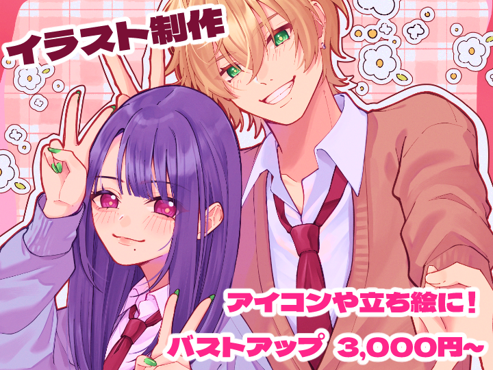 イラスト制作アイコンや立ち絵に！| イラスト依頼・販売 ｜つなぐ