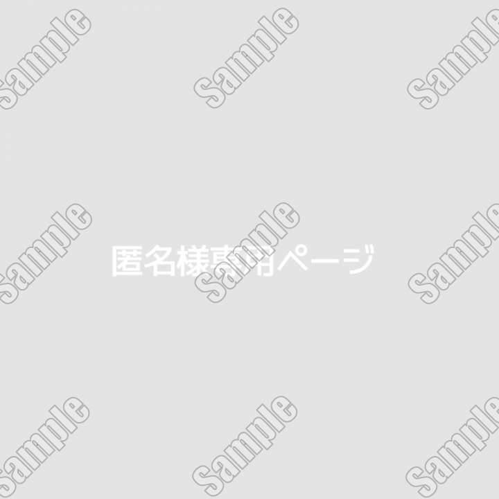 匿名様専用ページー| その他 ｜つなぐ