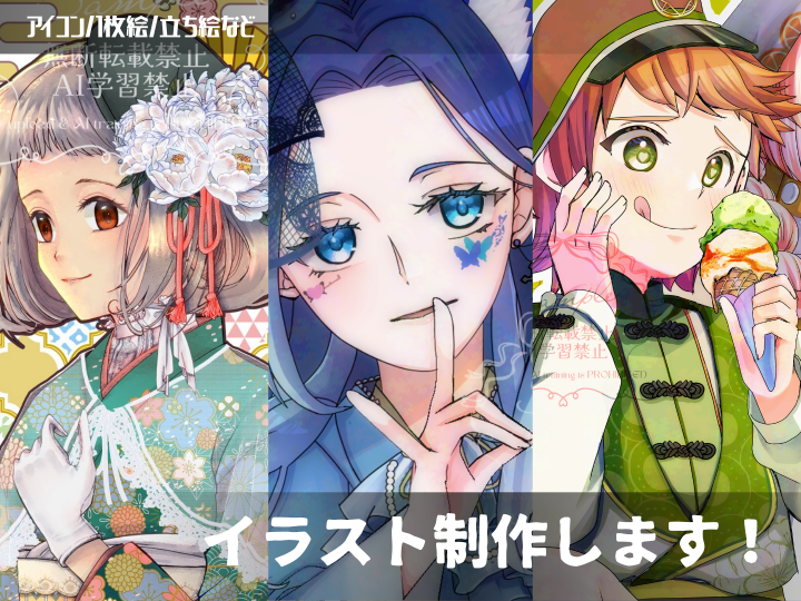SNSアイコン / 一枚絵 /立ち絵制作あなたの“好き”を、1枚のイラストに