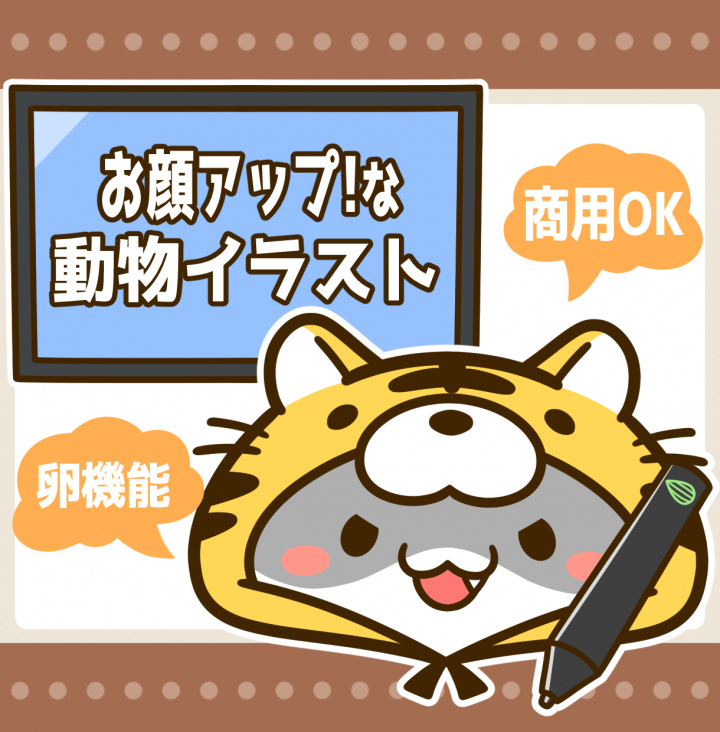 卵機能】もちっと可愛いお顔アップな動物イラストを制作しますシンプル