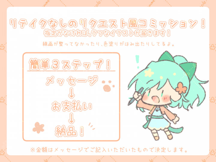 リクエスト風おまかせイラスト！ラフなイラストからガッツリまで！個人
