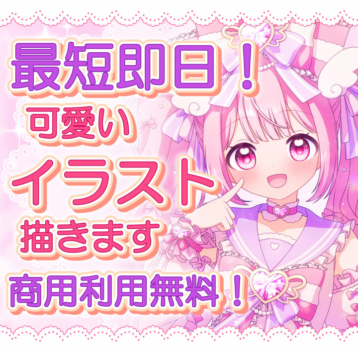 スピード納品・最短即日！可愛いイラスト描きますフリルが沢山の衣装や