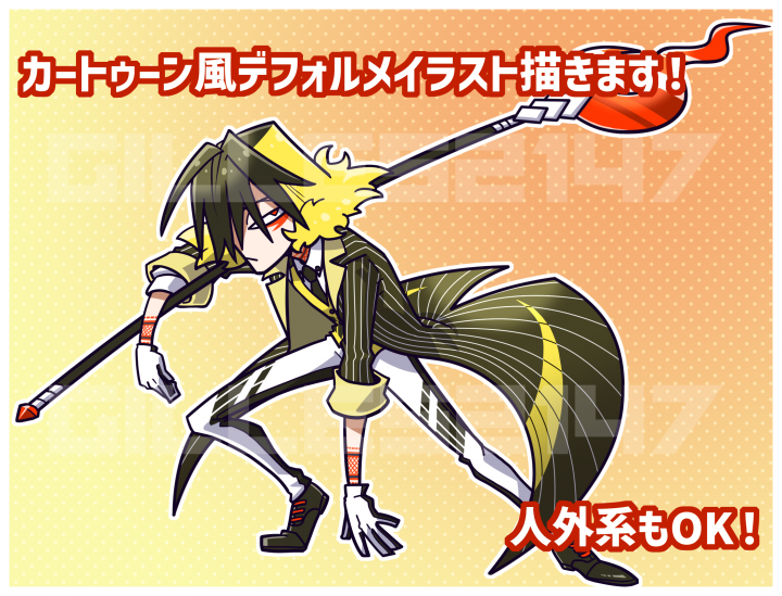 カートゥーン風デフォルメイラスト描きます！ポップでクセのある