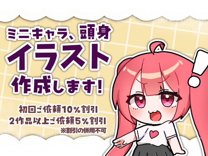 イラスト作成します！【初回10%OFF】アニメ調で可愛いイラスト！活動者