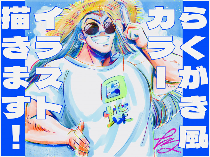 らくがき風カラーイラスト描きます！（追加料金で複数人可）元気が出る