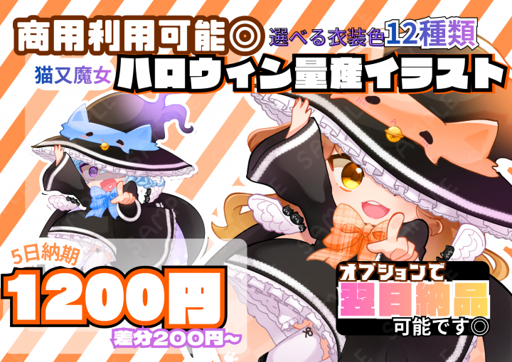 ハロウィンSD量産イラスト】猫又魔女っ子選べる表情39種類！もっちりな