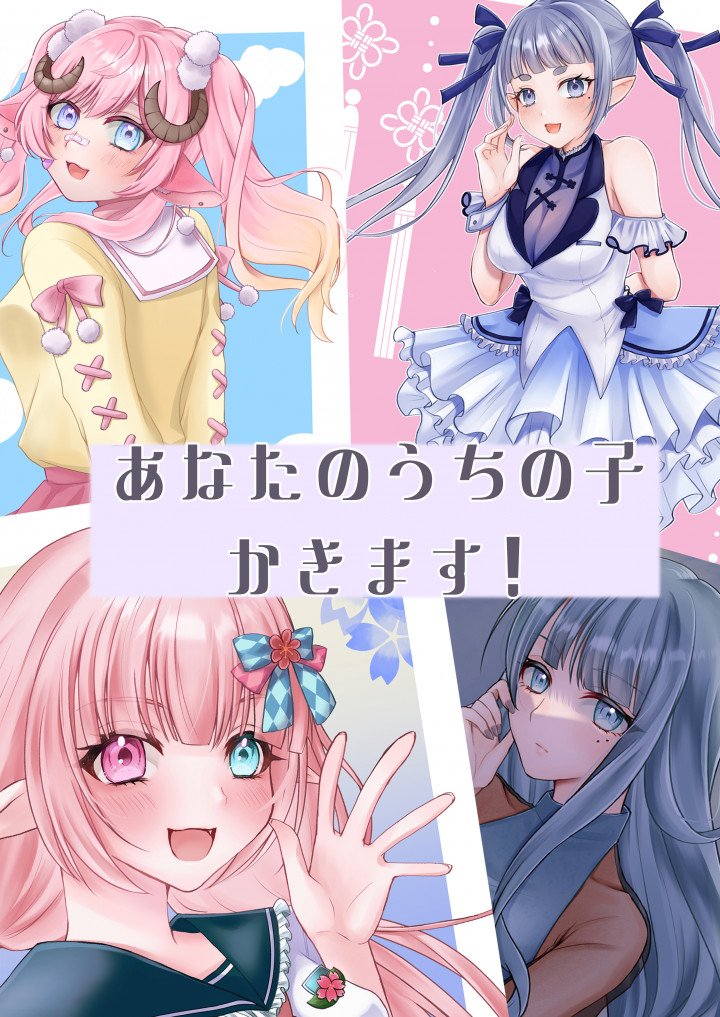 受付終了】うちの子を描いてほしい方向け！簡易イラストあなたのうちの