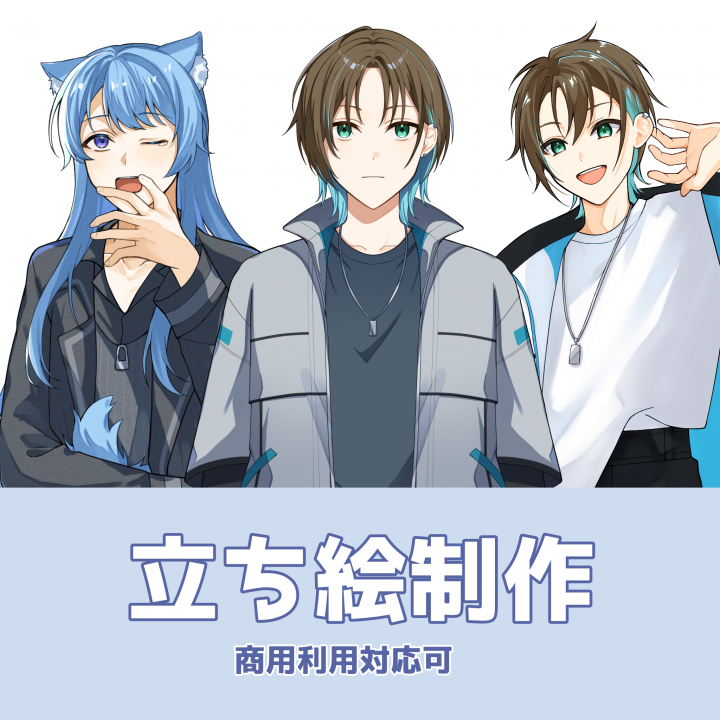立ち絵制作します商用利用対応可️⭕️| イラスト依頼・販売 ｜つなぐ
