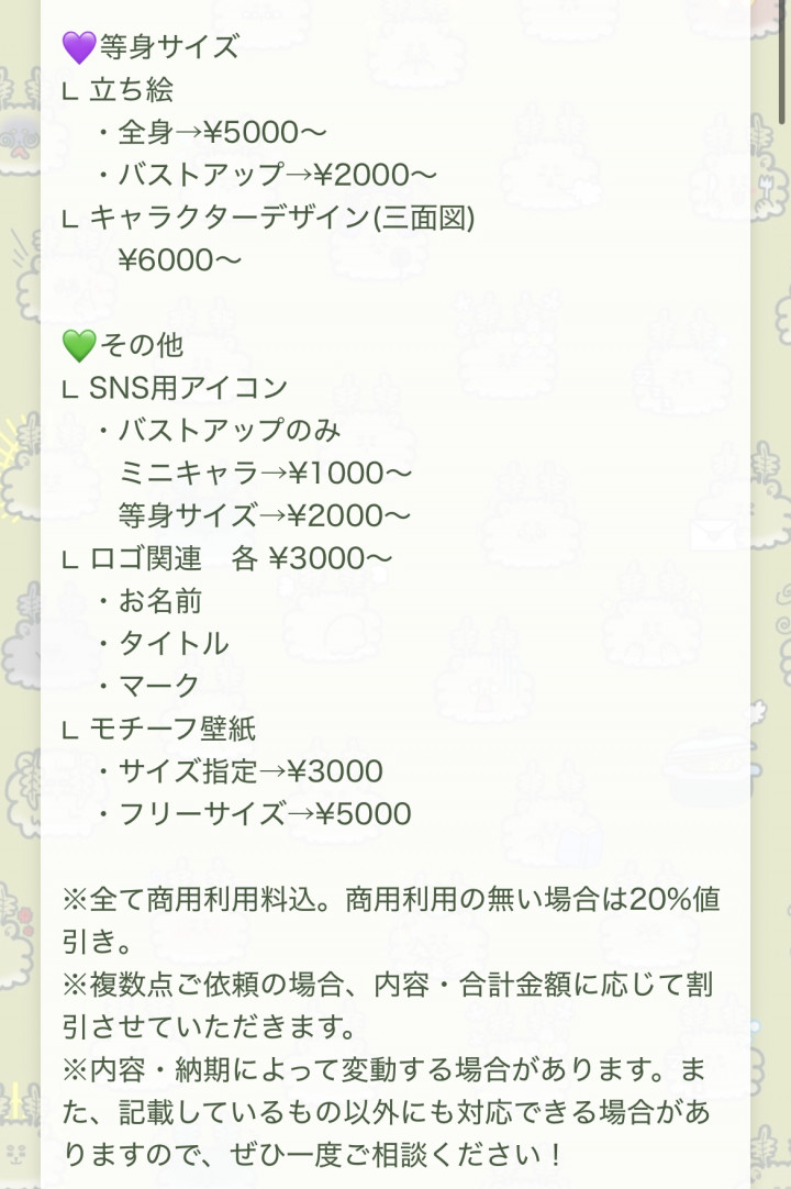 料金表】個人依頼25/6/13 料金改定しました！| イラスト依頼・販売
