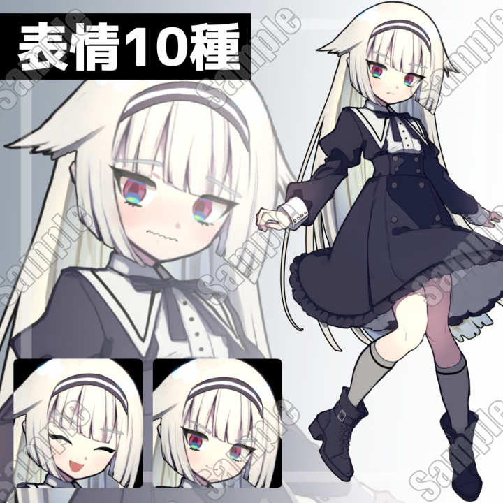 黒ワンピースの少女 立ち絵(表情10種)(商用利用可能・1名様限定