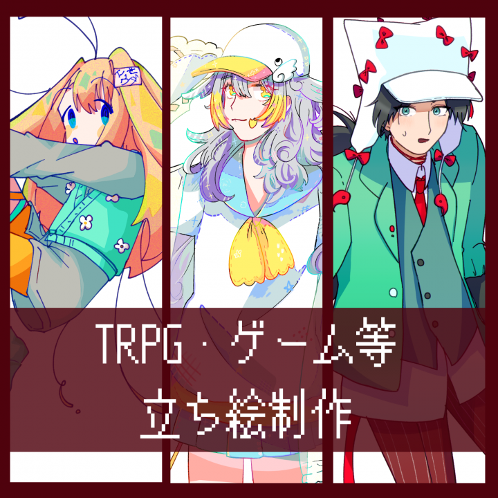 立ち絵描きます！女の子〜青年まで！| イラスト依頼・販売 ｜つなぐ