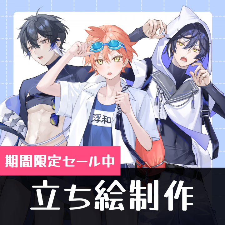 日本一低手数料のコミッションサイト！イラストやデザインを依頼しよう