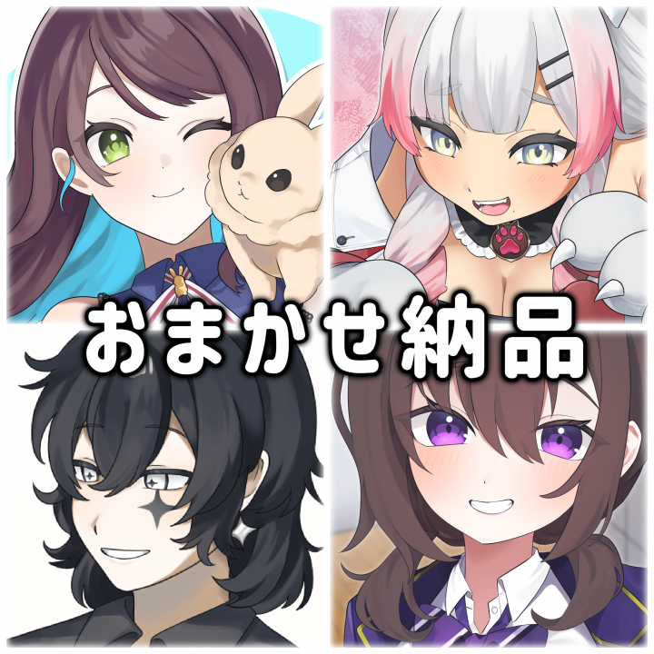 おまかせリクエスト6000円ぴったりでお受けします！| イラスト依頼