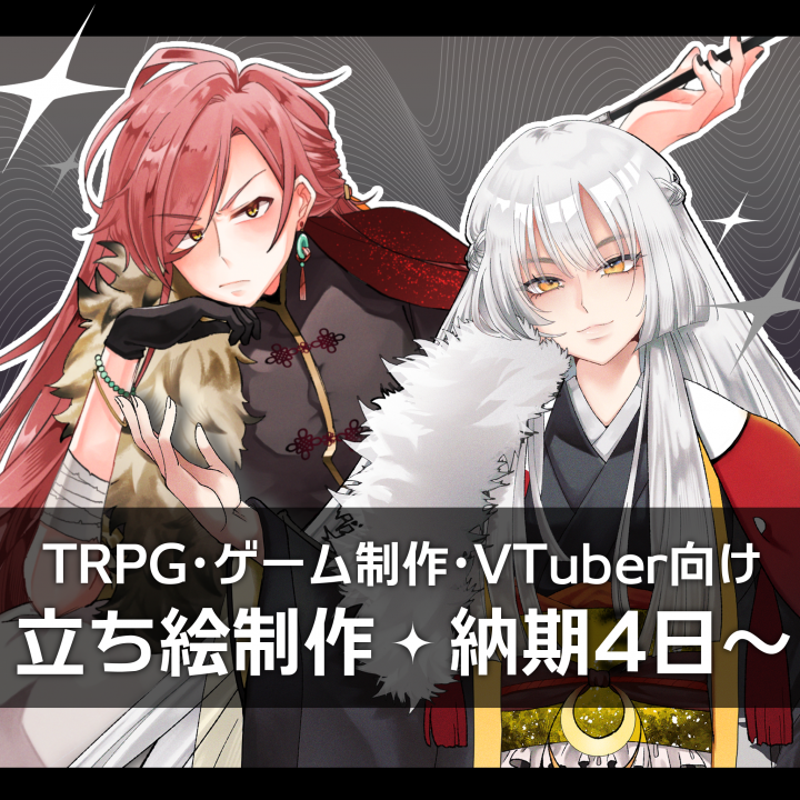 イラスト制作依頼 立ち絵 SDイラスト 立ち絵・SDイラスト制作【短納期可能！】お仕事実績あり！ご相談～依頼