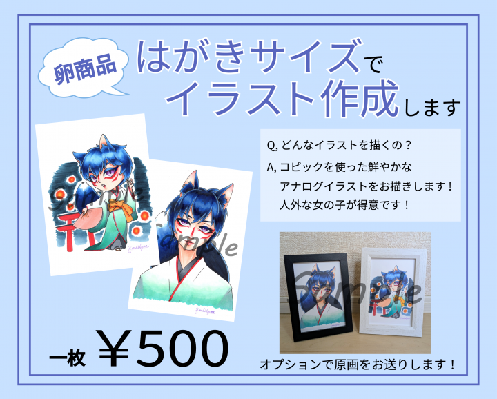 卵商品】はがきサイズのイラスト作成しますあなたのオリキャラ